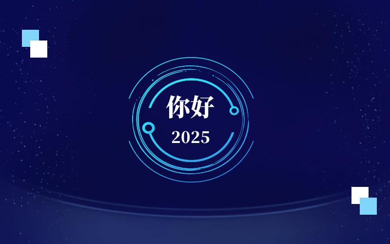 新元肇启，智向未来｜北京K8凯发国际恭祝新年快乐
