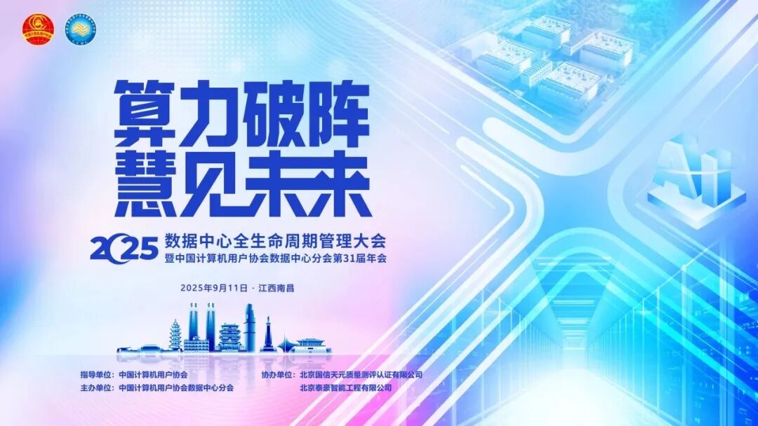 AI+算力跃迁：从高功率承载到全周期服务