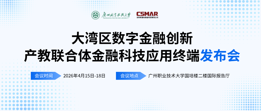  产教融合新范式——球迷屋官网数科“金融+数据+AI”全链路服务助力高校金融科技人才培养
